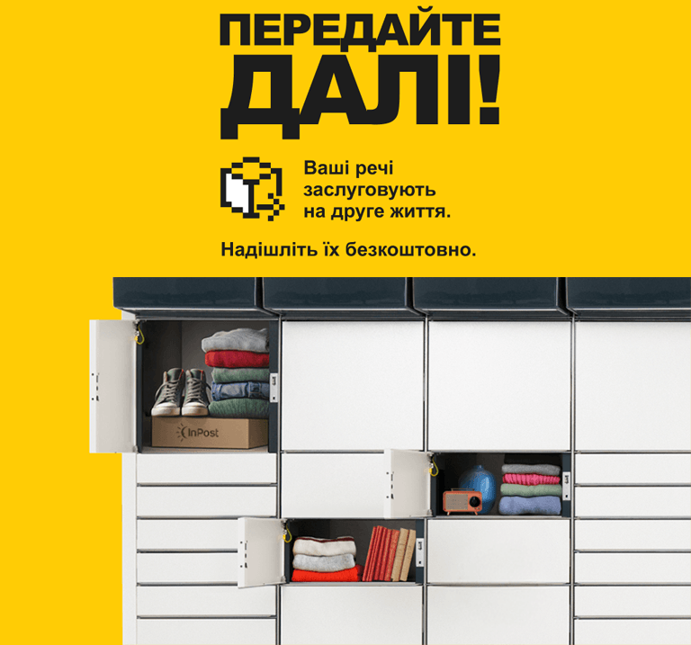 Не захаращуйте дім. Скористайтеся послугою «Передайте  далі»